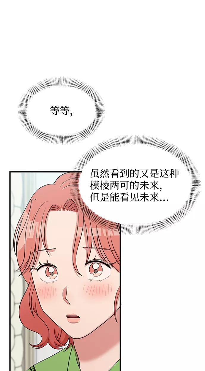 《要牵手吗？》第43话 第6页