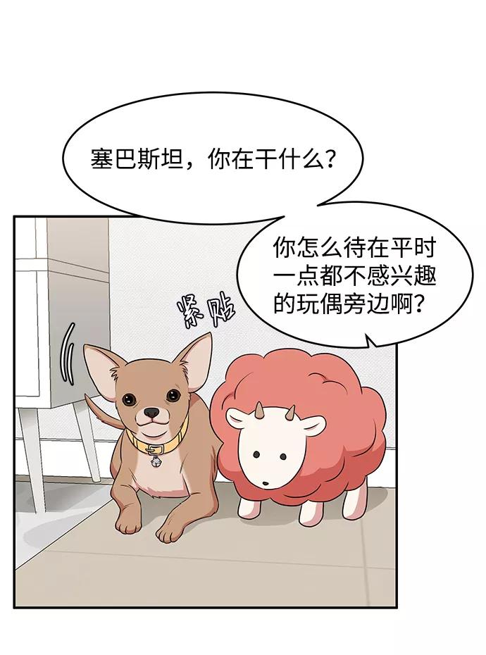 《要牵手吗？》第43话 第59页