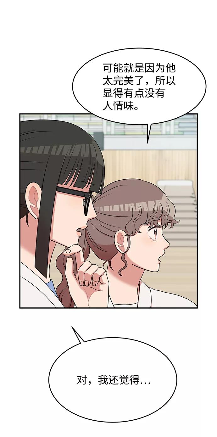 《要牵手吗？》第43话 第27页