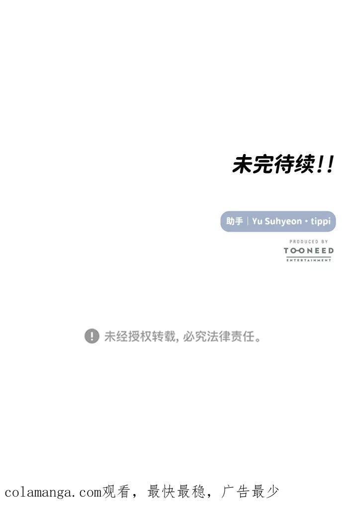 《要牵手吗？》第43话 第74页