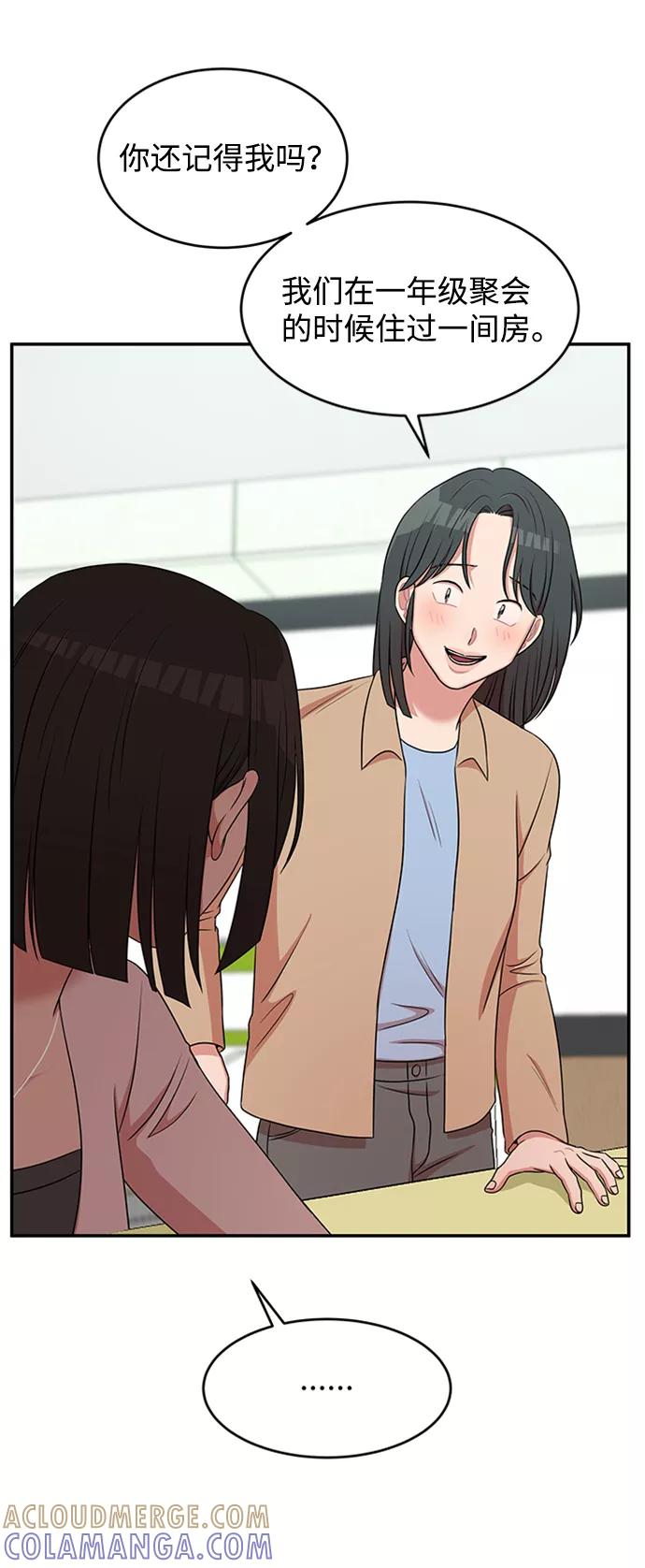 《要牵手吗？》第43话 第49页
