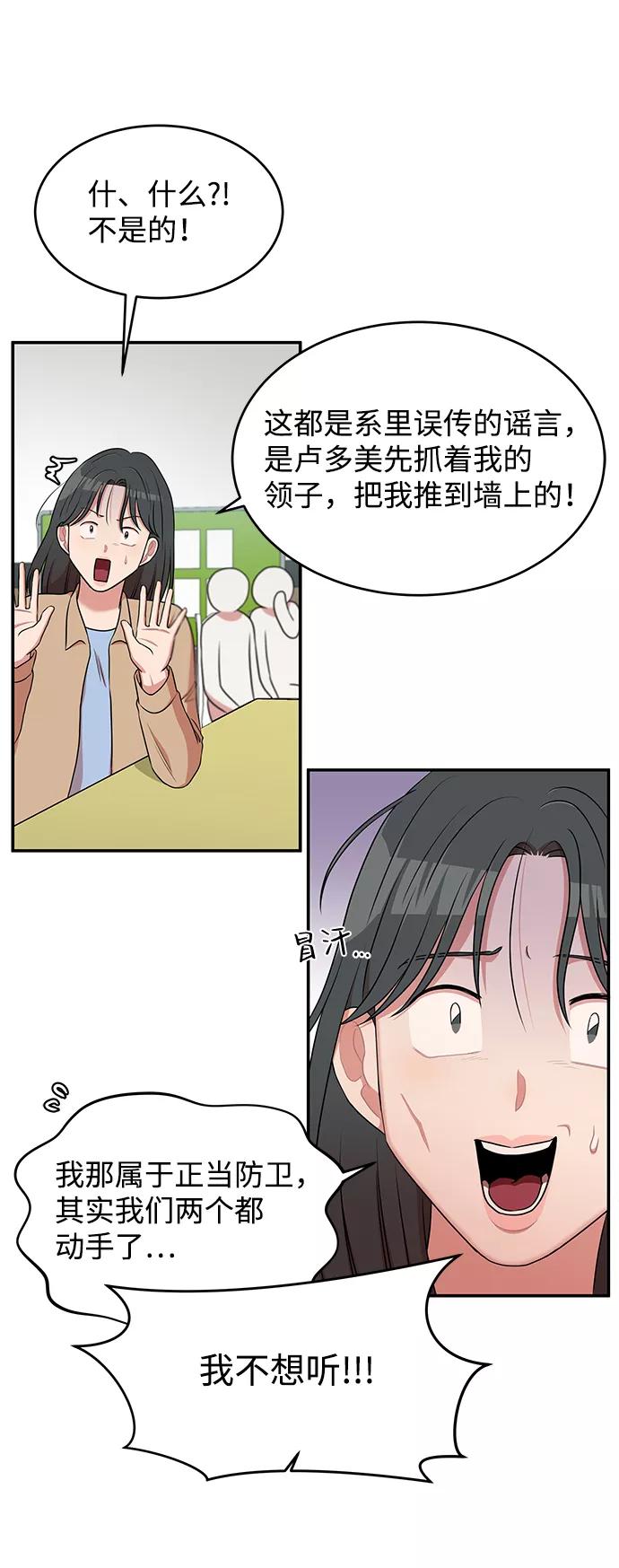 《要牵手吗？》第43话 第54页