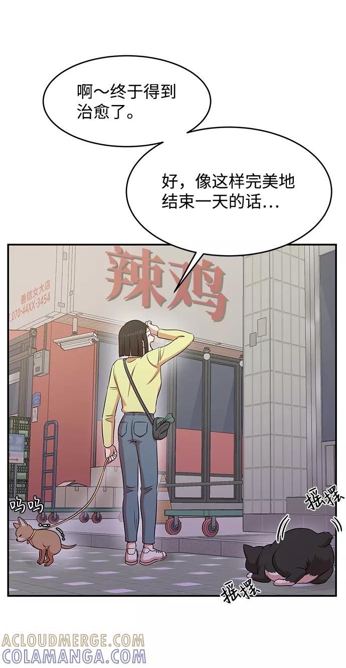 《要牵手吗？》第43话 第67页