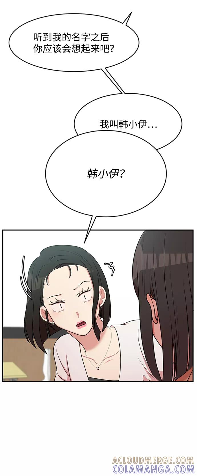 《要牵手吗？》第43话 第52页