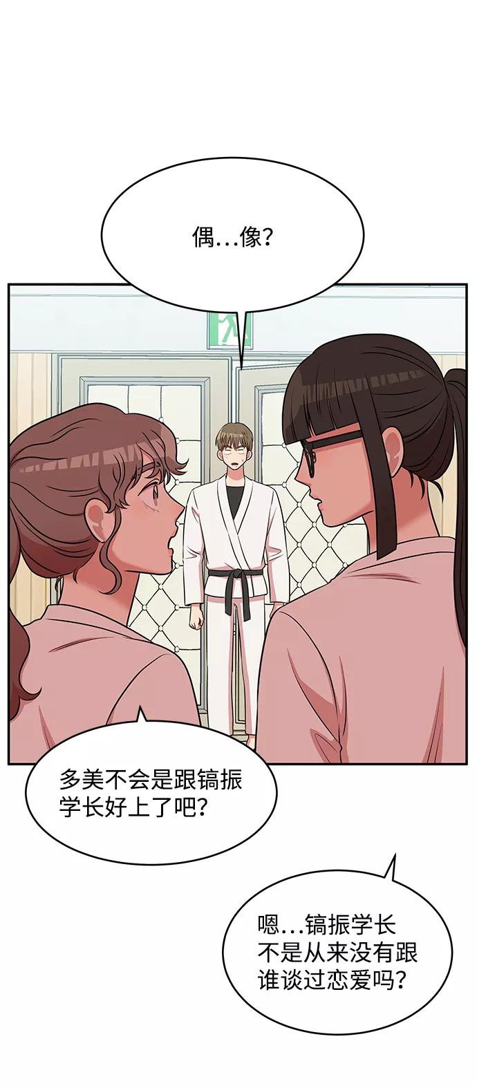 《要牵手吗？》第43话 第23页