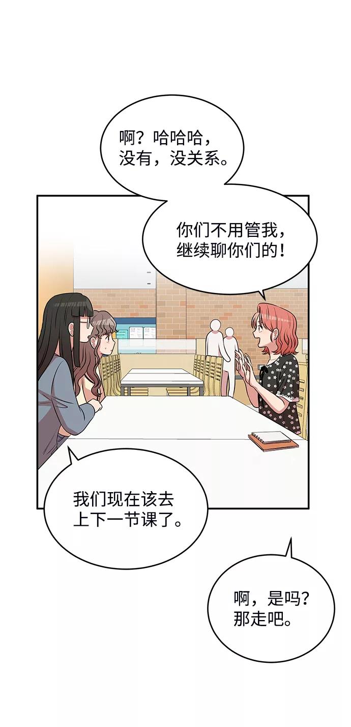 《要牵手吗？》第44话 第26页