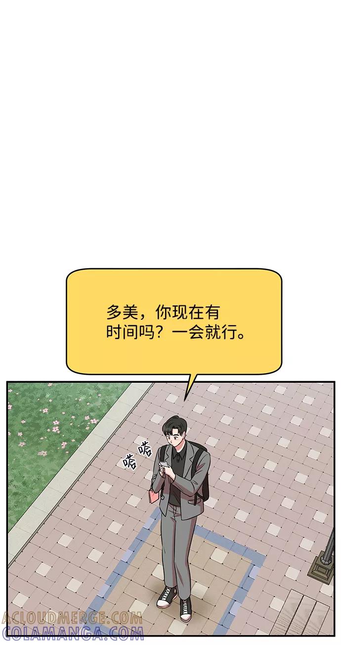 《要牵手吗？》第44话 第52页