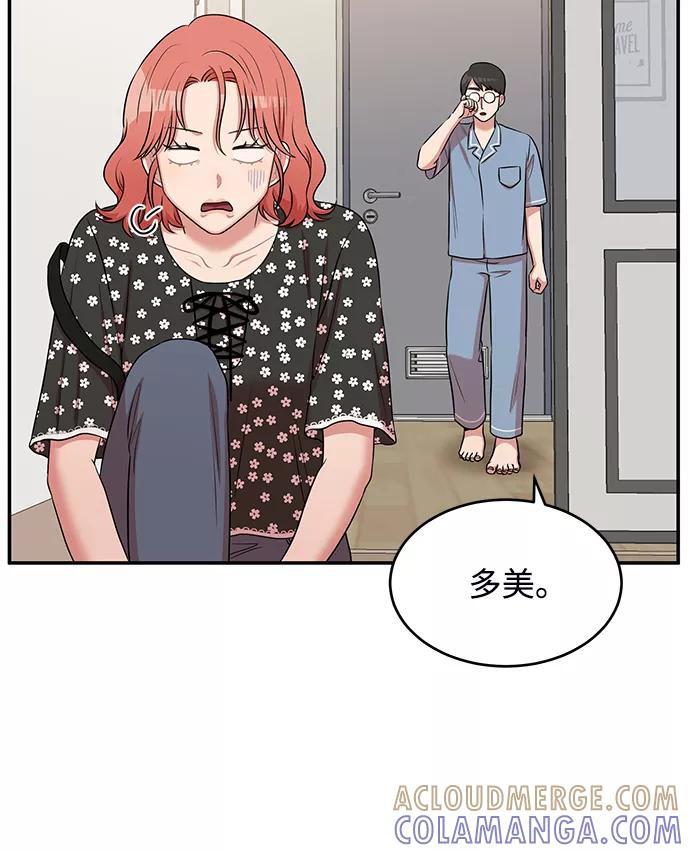 《要牵手吗？》第44话 第10页