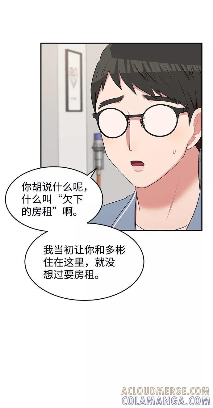 《要牵手吗？》第44话 第13页