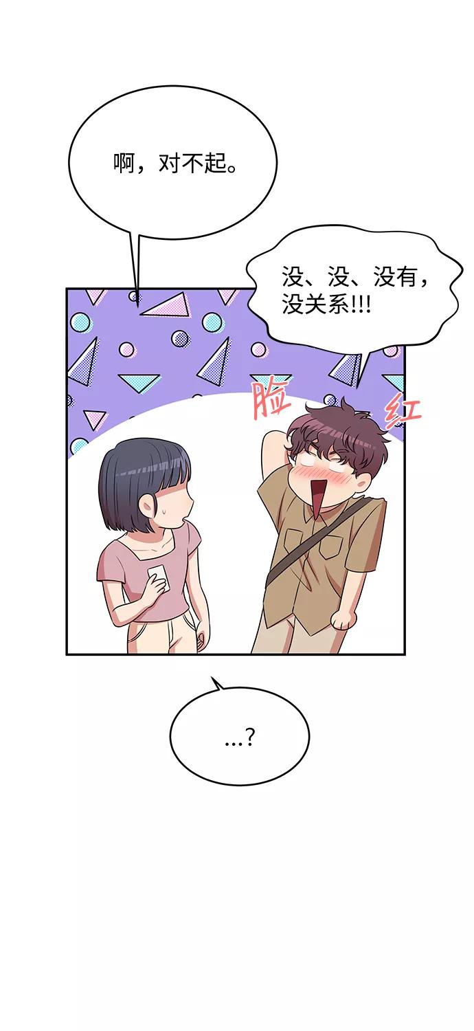 《要牵手吗？》第44话 第51页