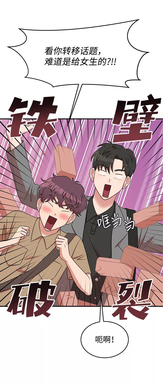 《要牵手吗？》第44话 第35页