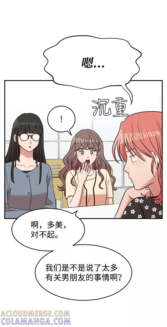 《要牵手吗？》第44话 第25页