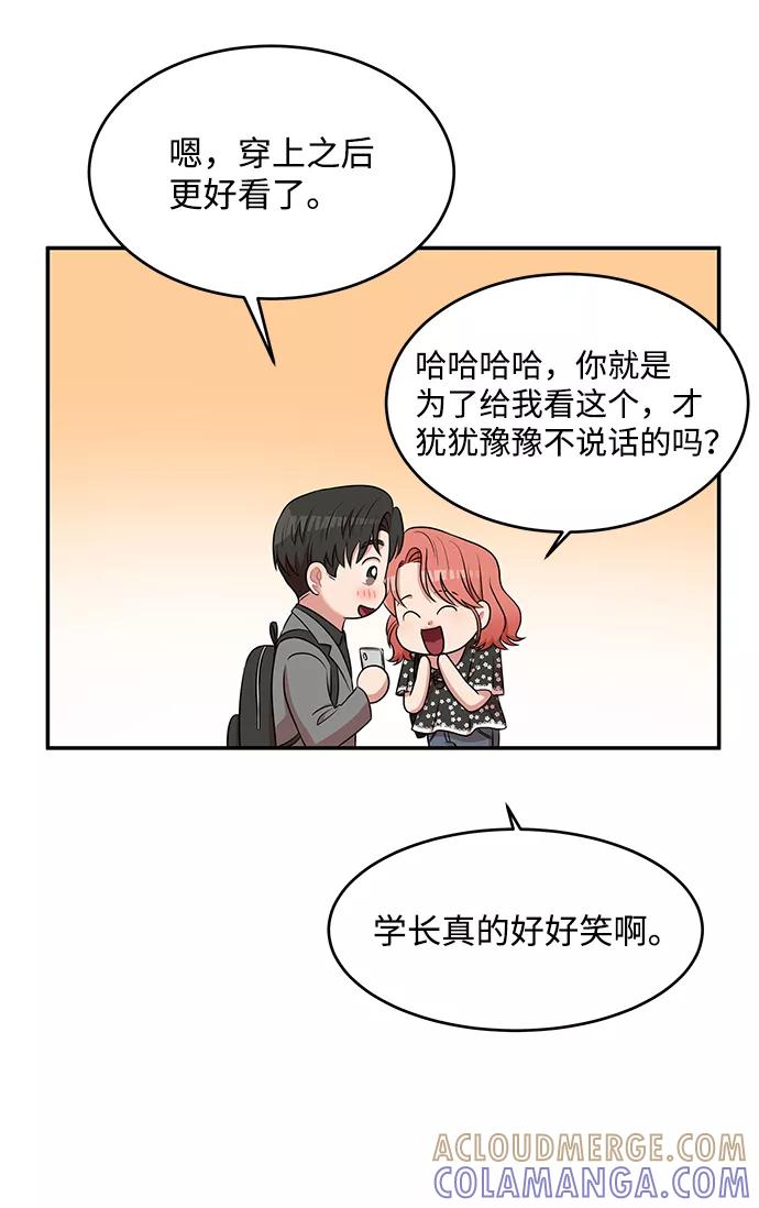 《要牵手吗？》第44话 第70页