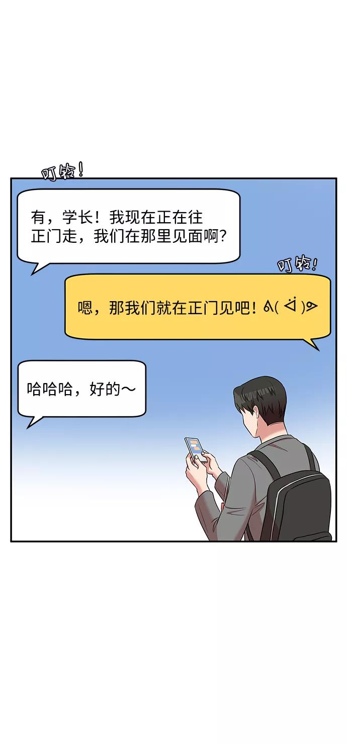 《要牵手吗？》第44话 第53页