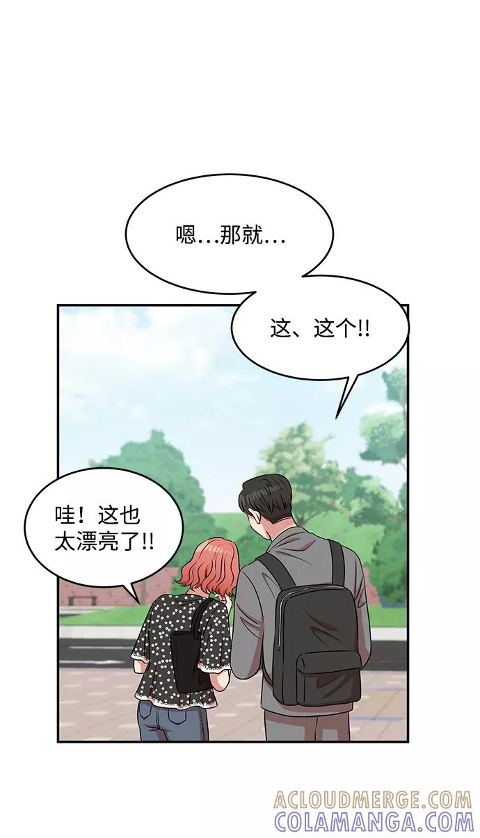 《要牵手吗？》第44话 第73页