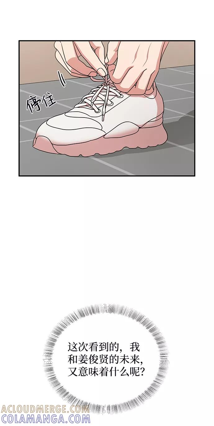 《要牵手吗？》第44话 第4页