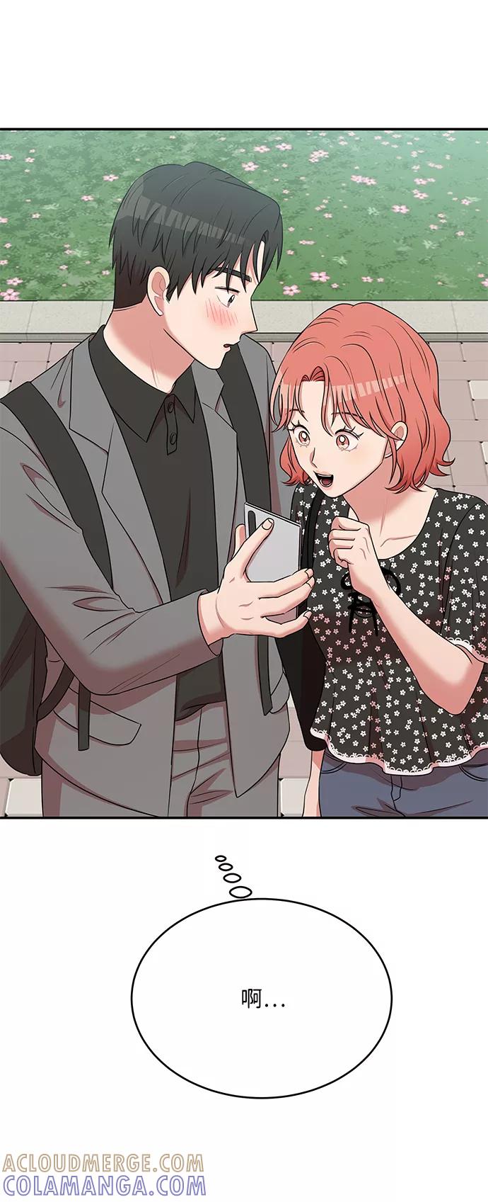 《要牵手吗？》第44话 第76页