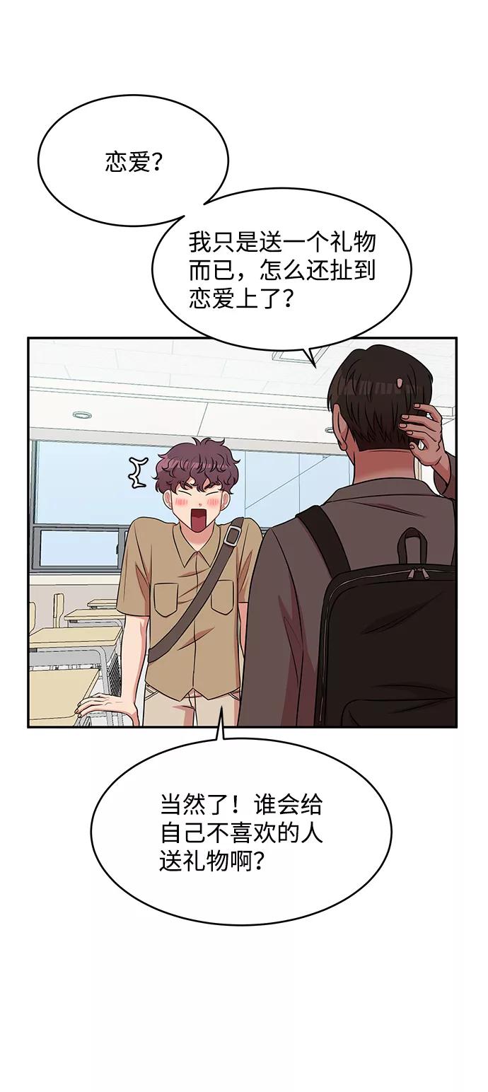 《要牵手吗？》第44话 第38页