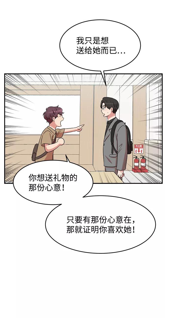 《要牵手吗？》第44话 第39页