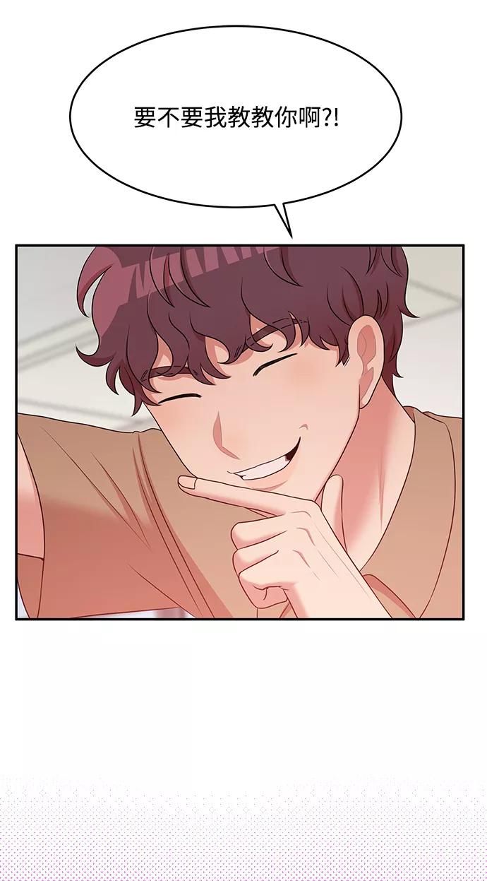 《要牵手吗？》第44话 第41页