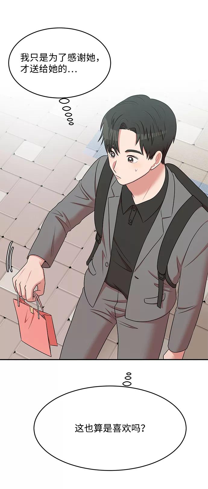 《要牵手吗？》第44话 第56页