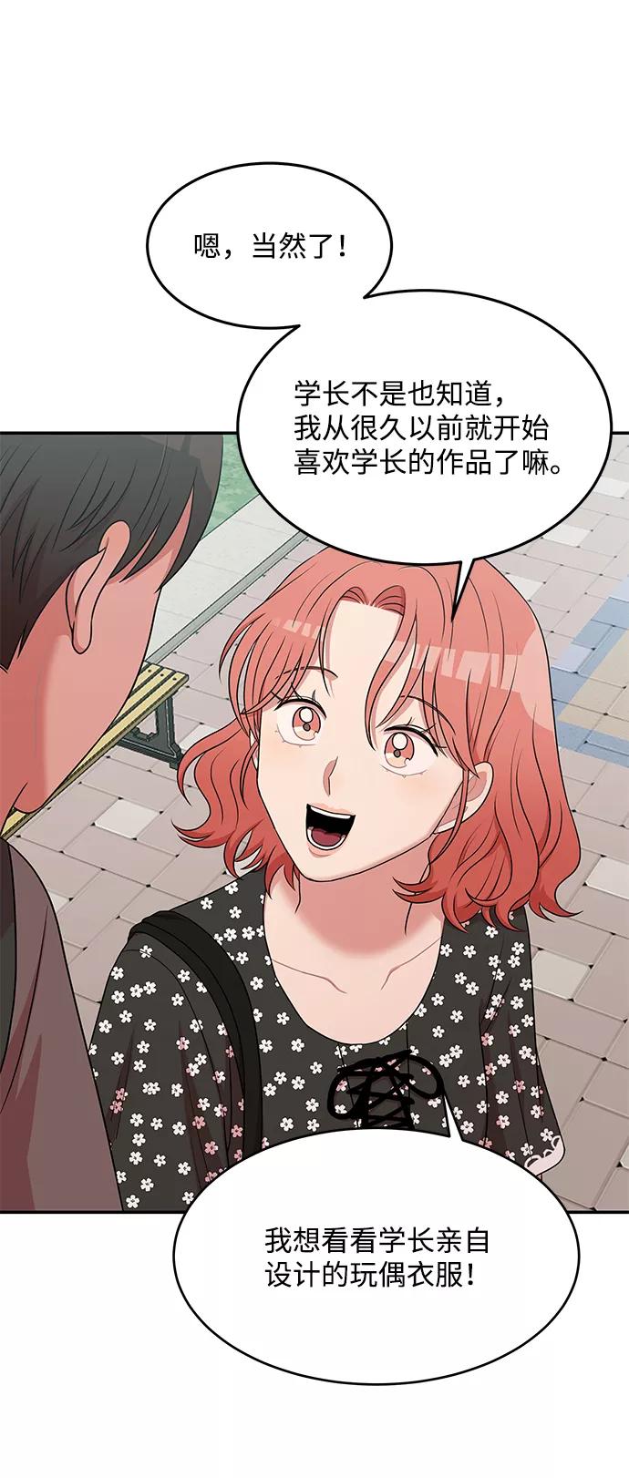 《要牵手吗？》第44话 第72页