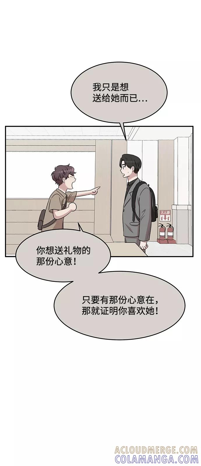 《要牵手吗？》第44话 第55页