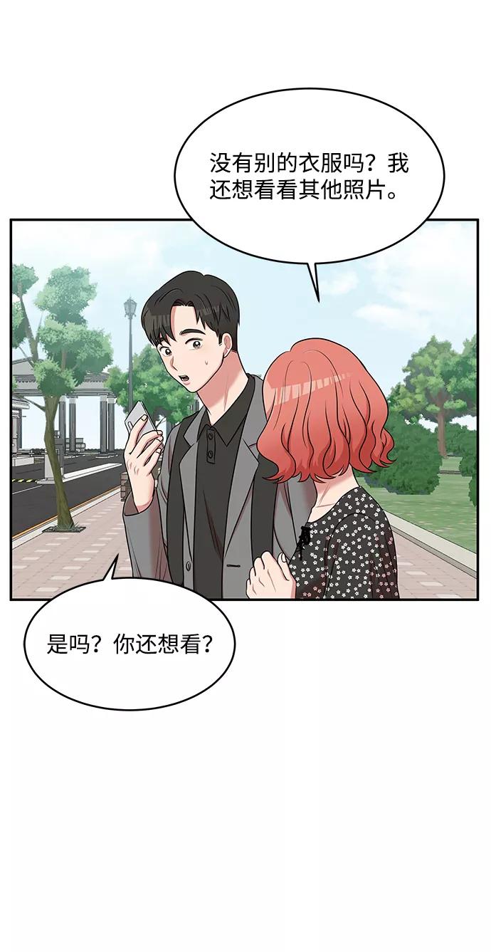 《要牵手吗？》第44话 第71页