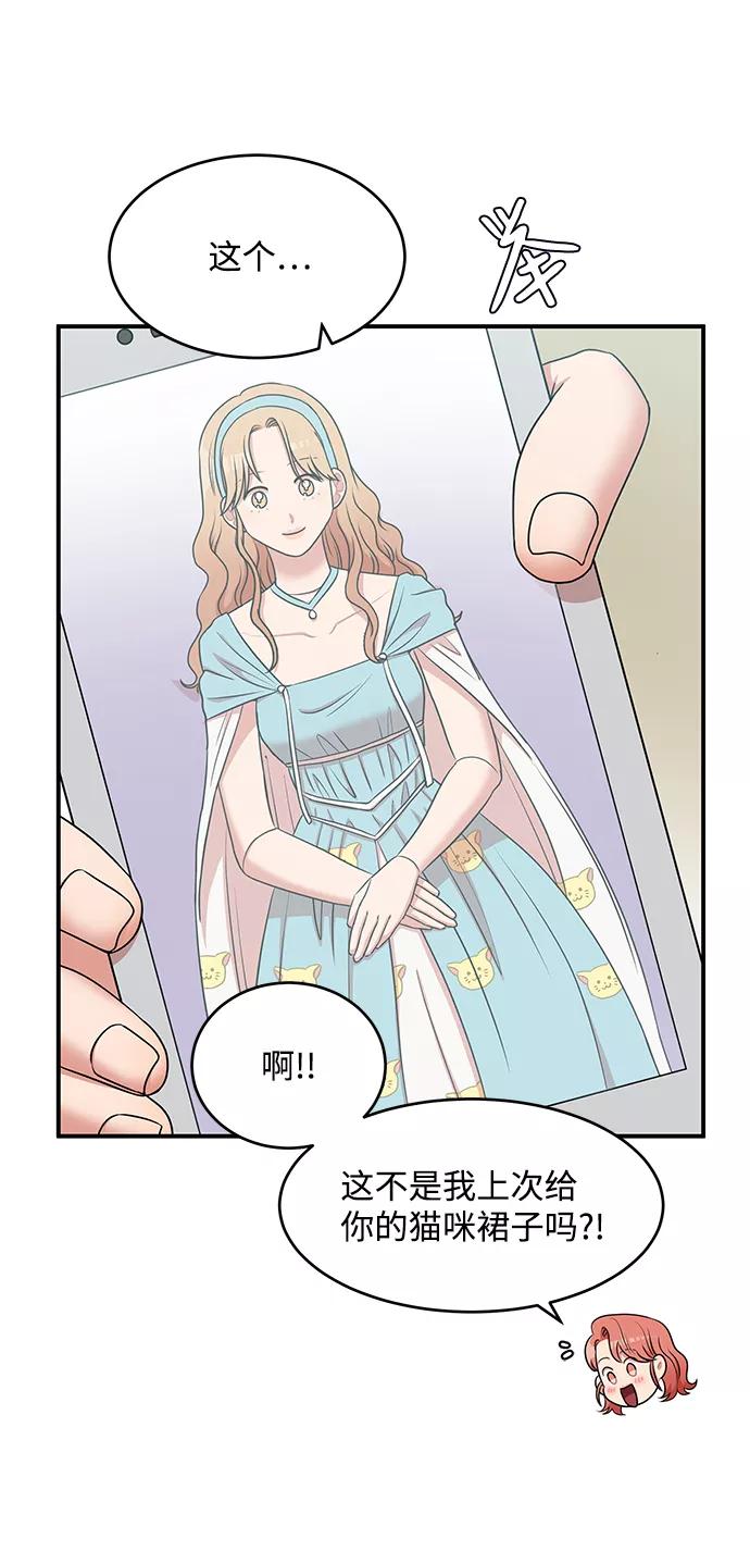 《要牵手吗？》第44话 第69页