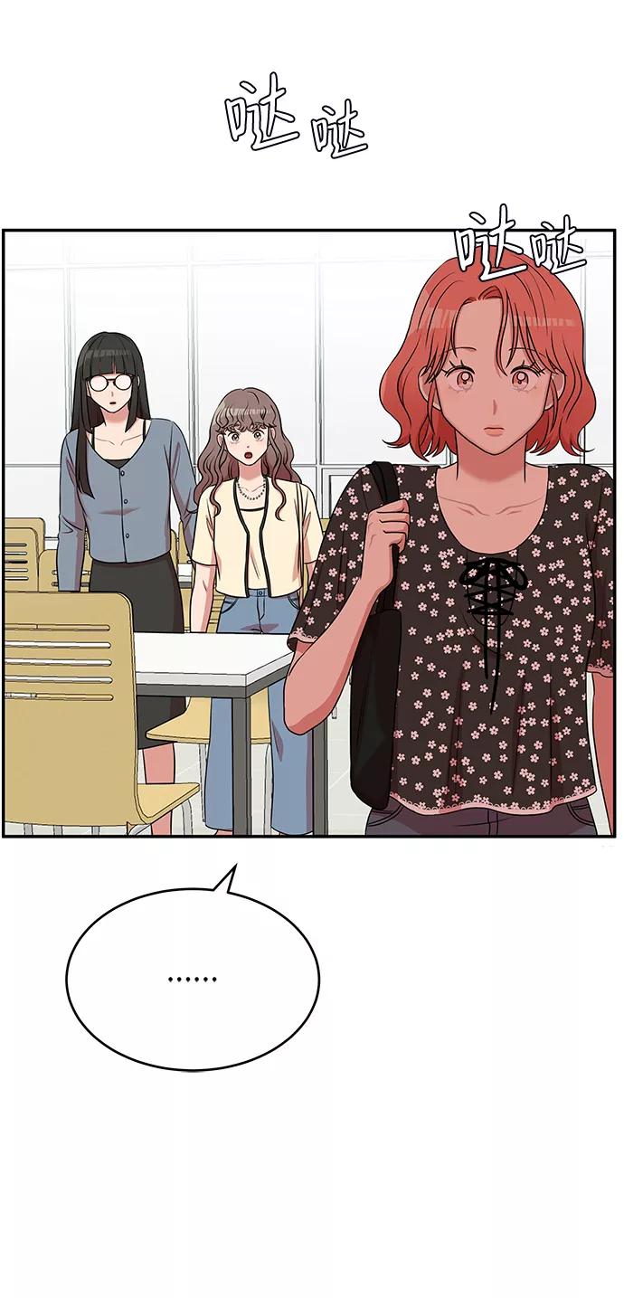 《要牵手吗？》第44话 第27页