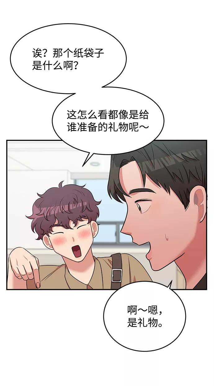 《要牵手吗？》第44话 第33页