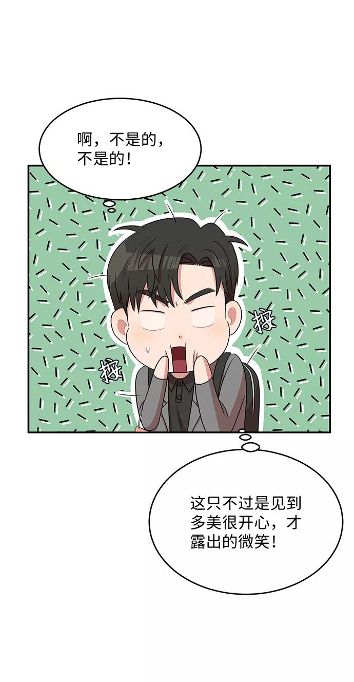 《要牵手吗？》第44话 第62页