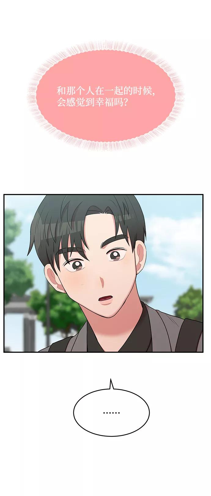 《要牵手吗？》第44话 第75页