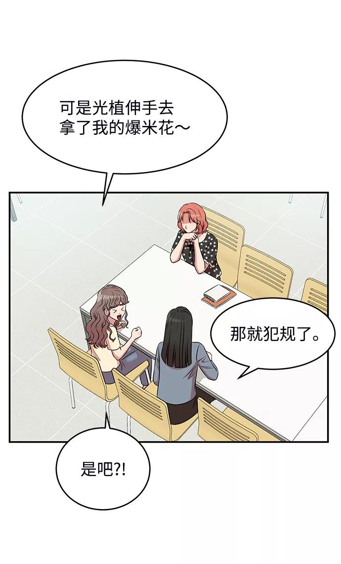 《要牵手吗？》第44话 第20页