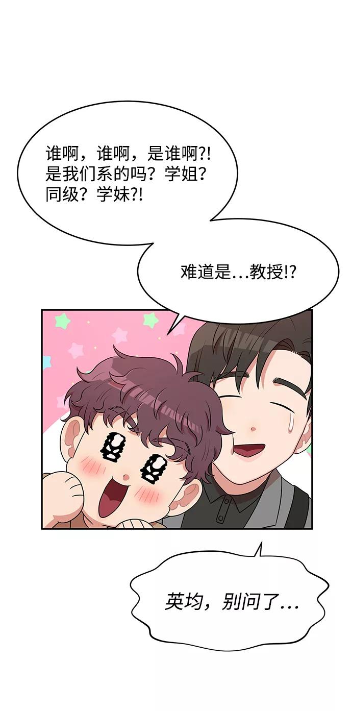 《要牵手吗？》第44话 第36页