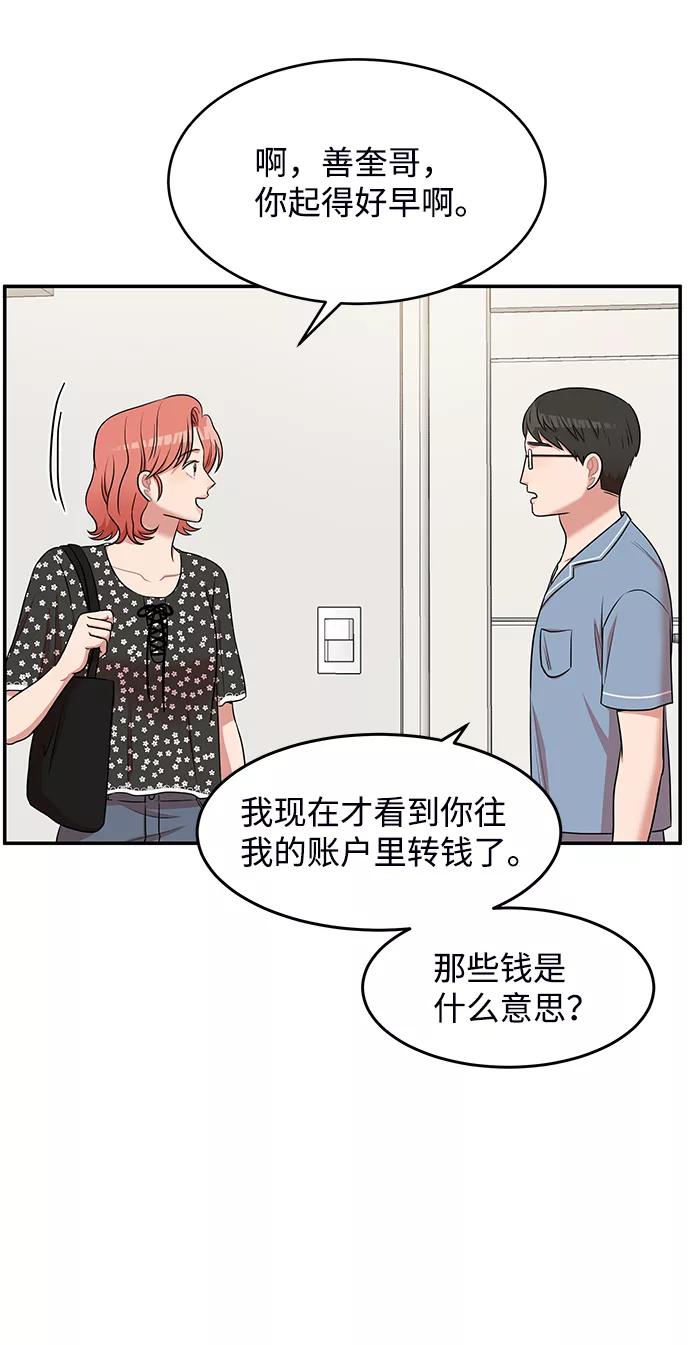 《要牵手吗？》第44话 第11页