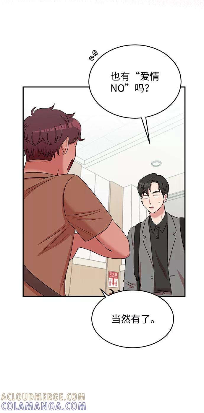 《要牵手吗？》第44话 第46页