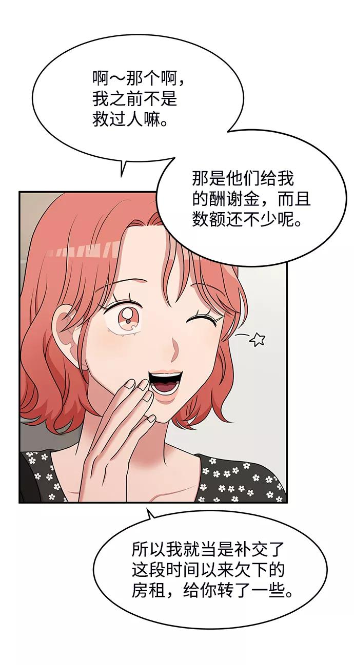 《要牵手吗？》第44话 第12页