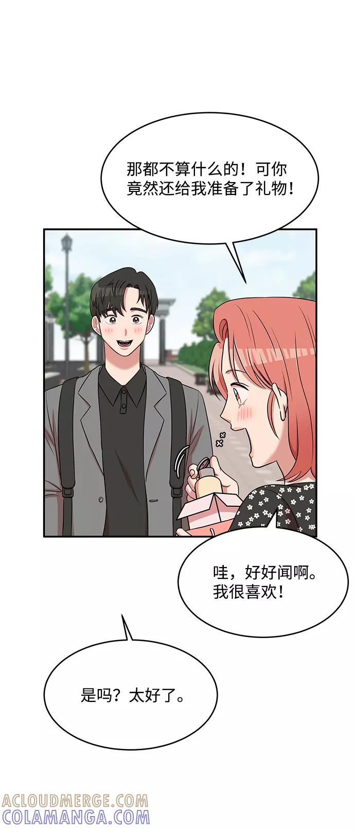 《要牵手吗？》第44话 第67页