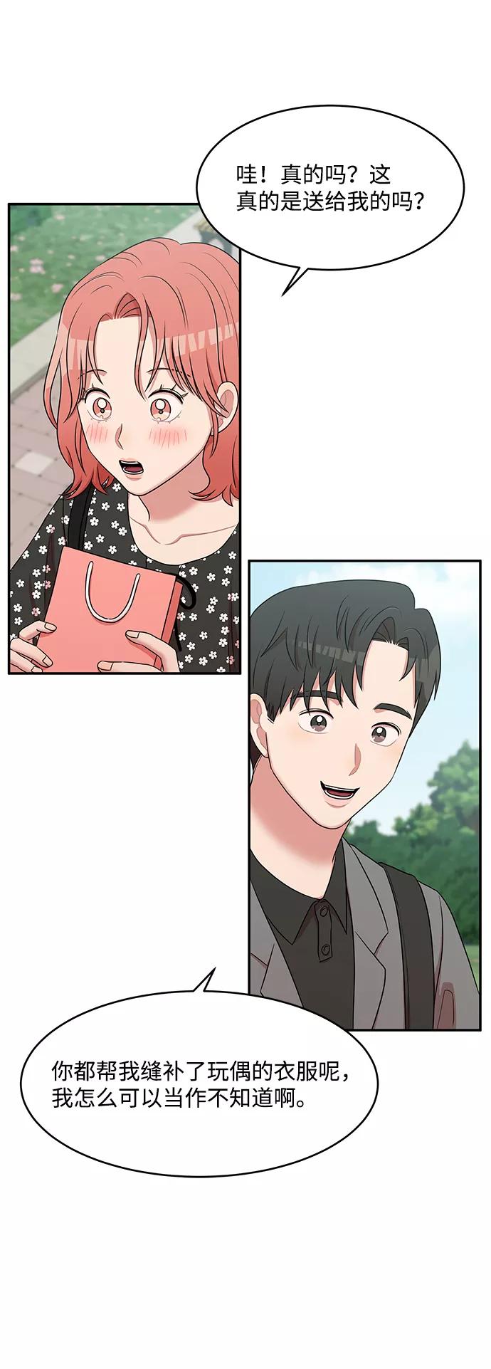 《要牵手吗？》第44话 第66页