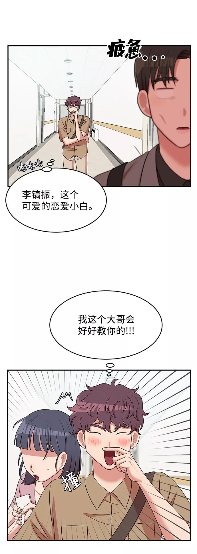 《要牵手吗？》第44话 第50页