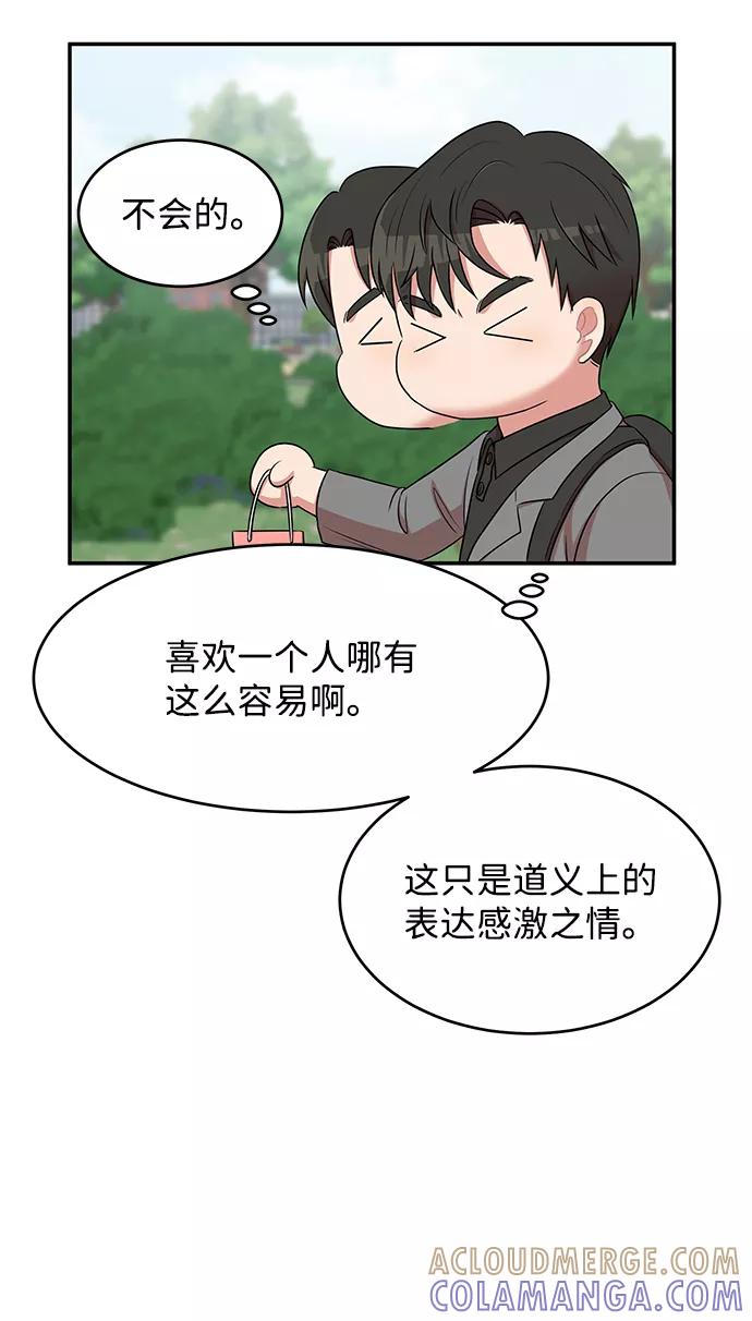 《要牵手吗？》第44话 第58页
