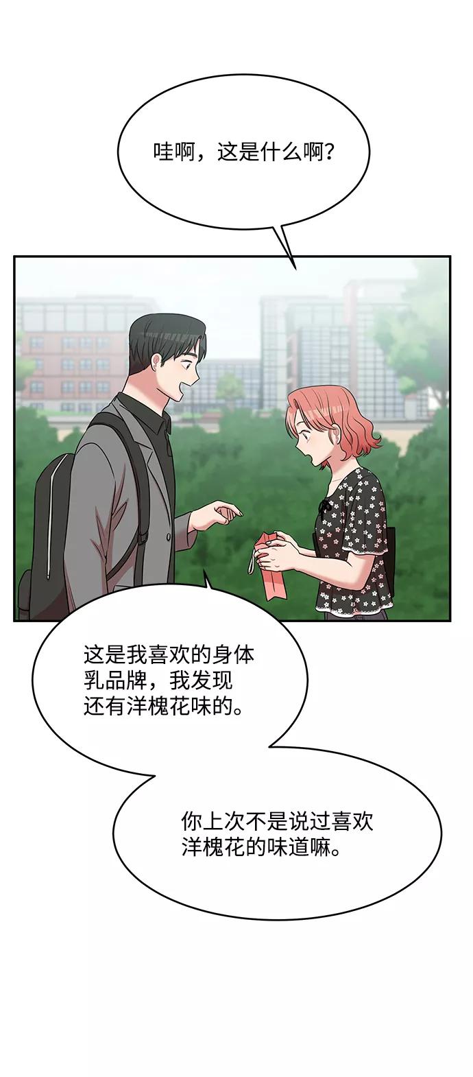 《要牵手吗？》第44话 第65页