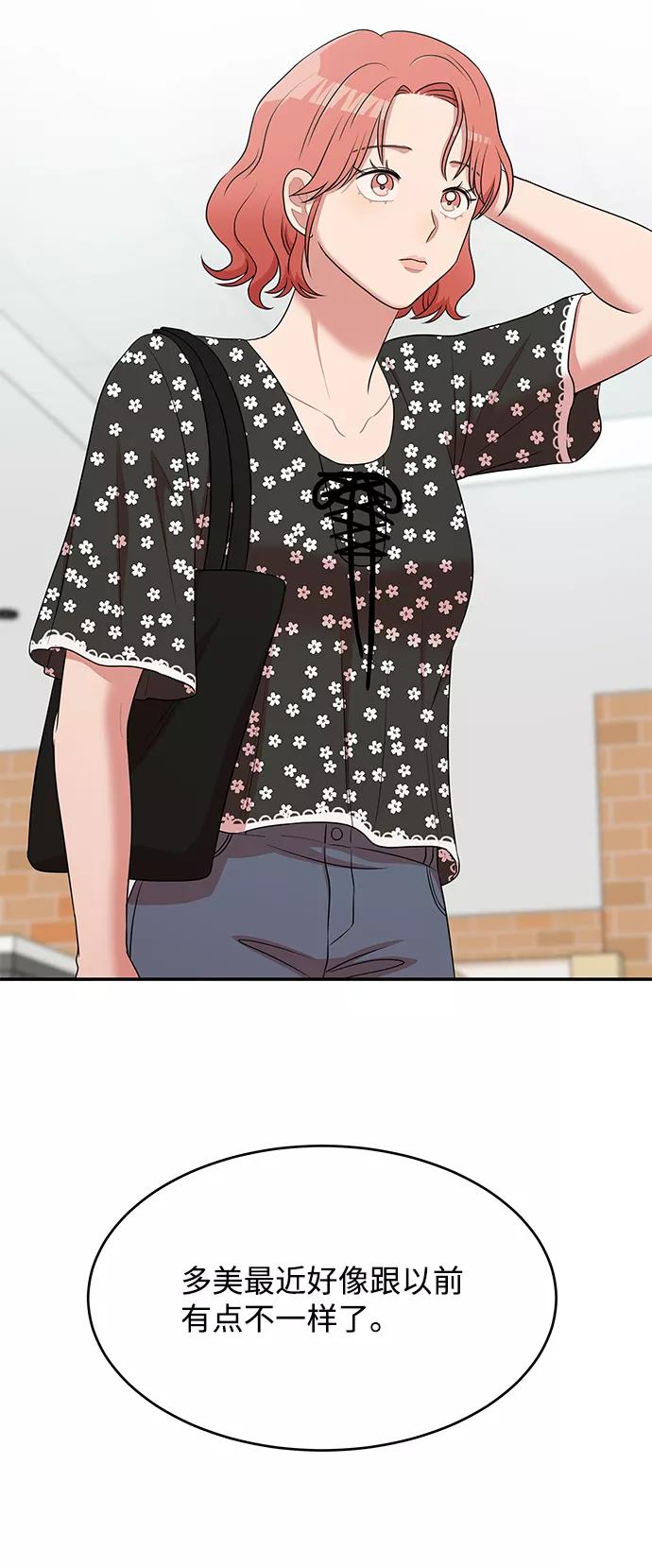 《要牵手吗？》第44话 第29页