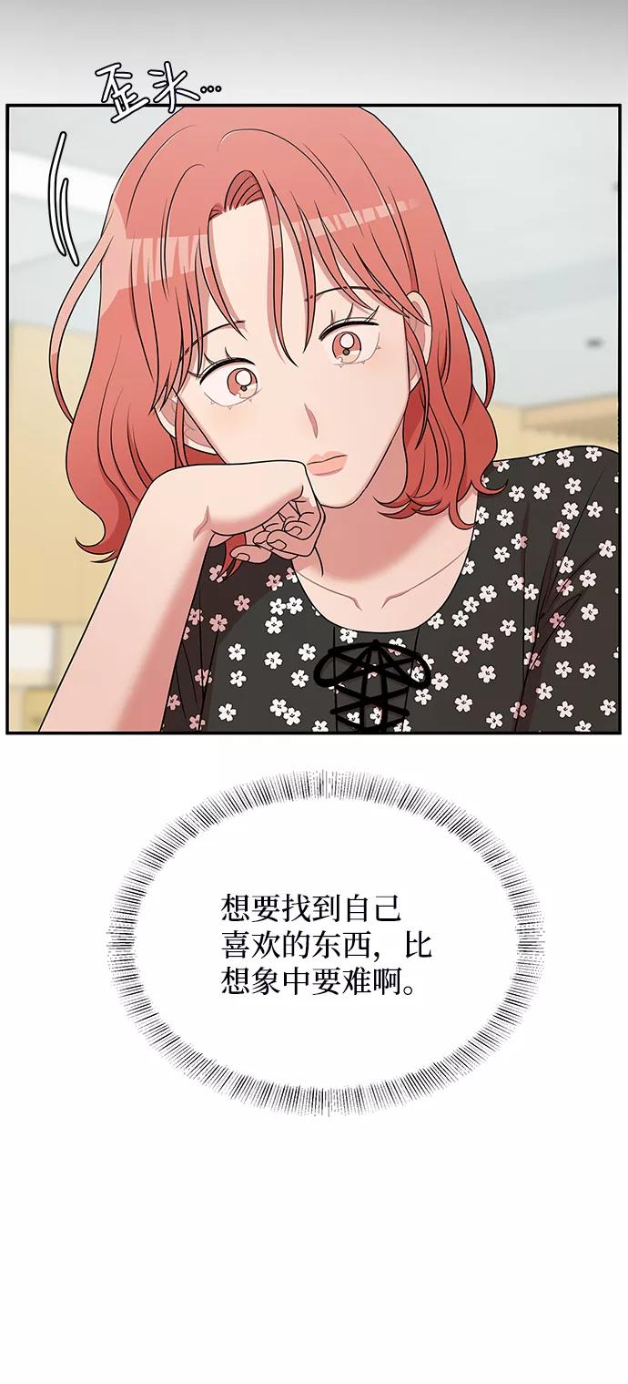 《要牵手吗？》第44话 第24页