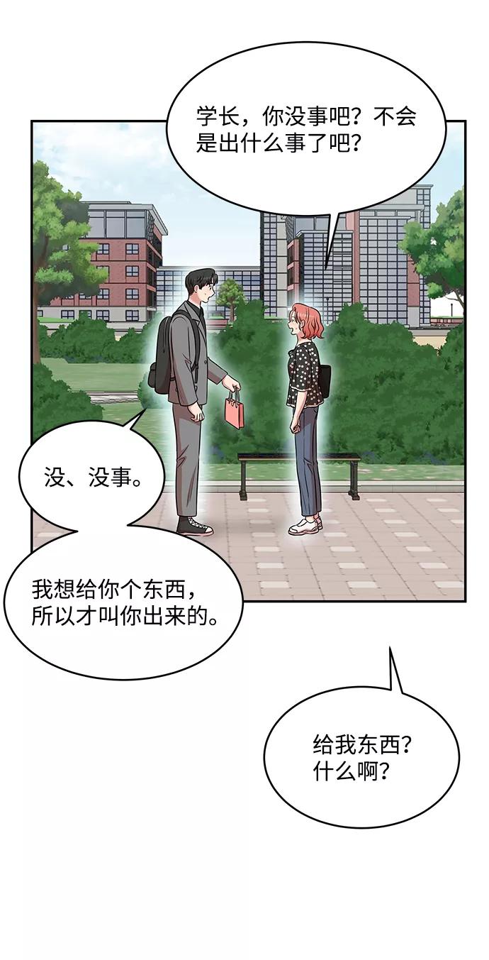 《要牵手吗？》第44话 第63页