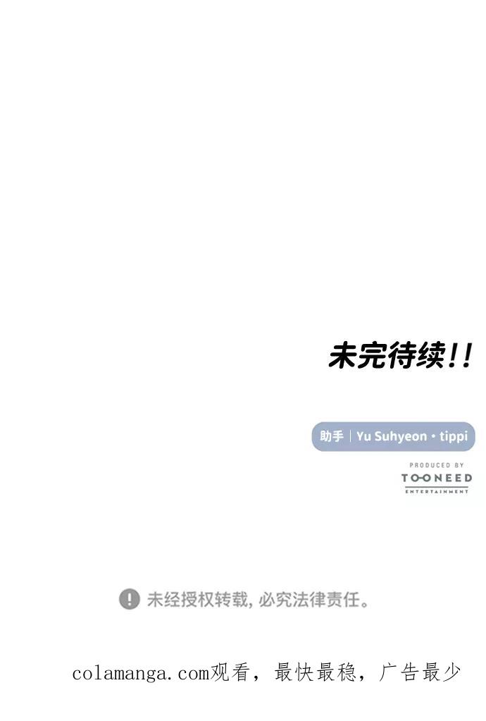 《要牵手吗？》第44话 第77页