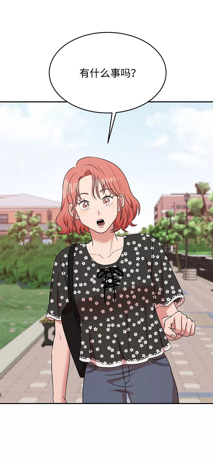 《要牵手吗？》第44话 第60页