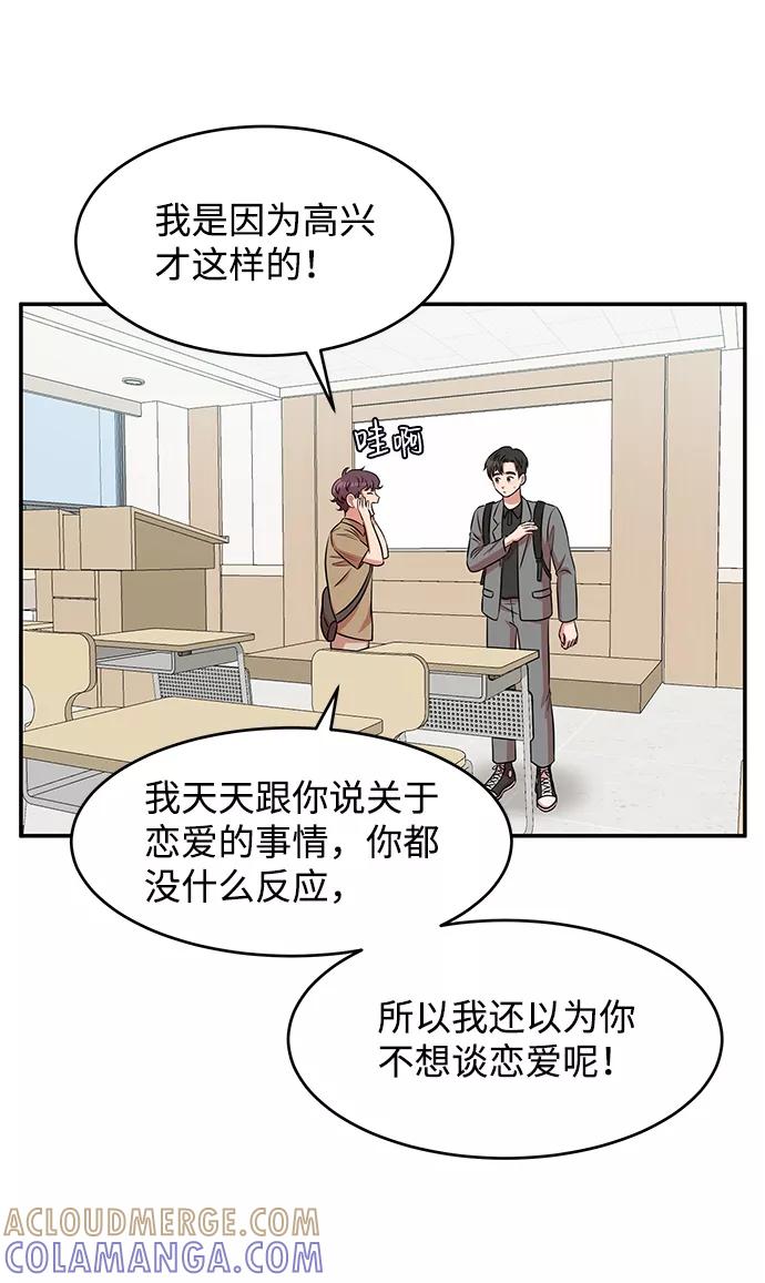 《要牵手吗？》第44话 第37页