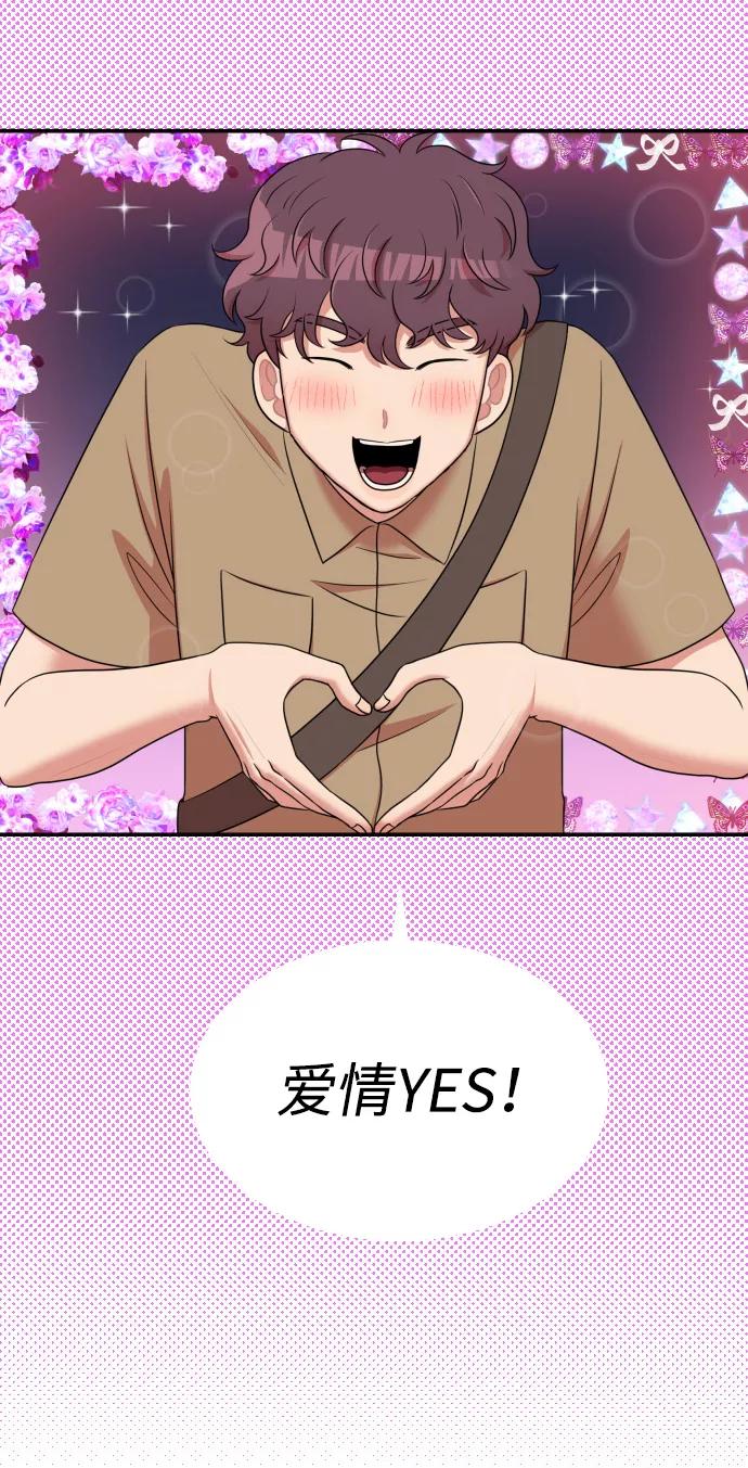 《要牵手吗？》第44话 第45页